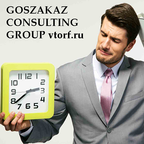 Срок получения банковской гарантии от GosZakaz CG в Магнитогорске