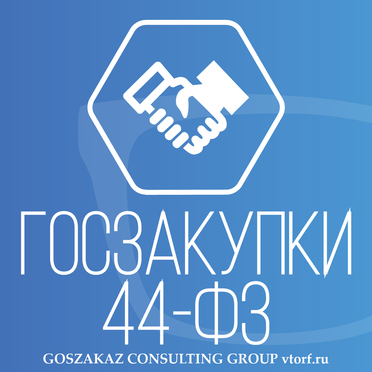 Банковская гарантия по 44-ФЗ от GosZakaz CG в Магнитогорске